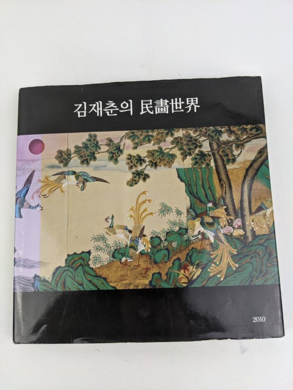 Kim Jai Choon Hwewon Minhwa World Korean Folk Art Exhibition Catalog 2010